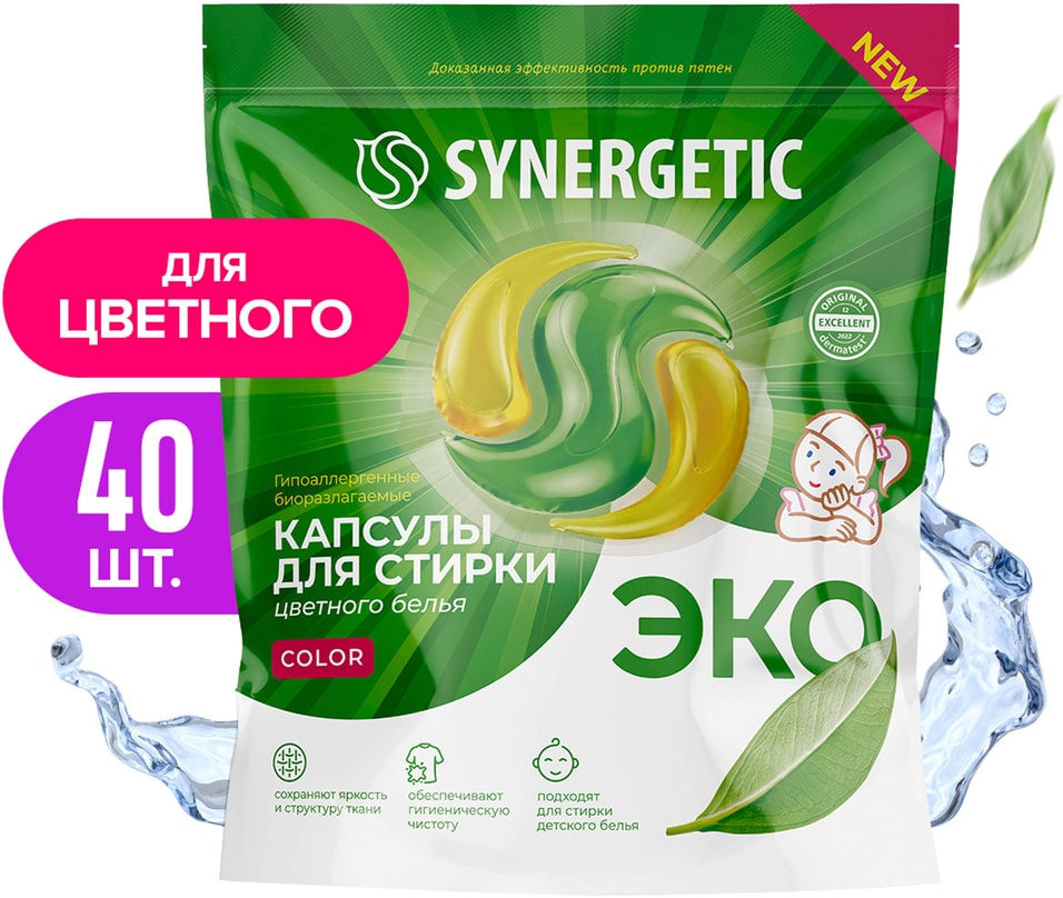 Капсулы для стирки Synergetic Color 40штс доставкой 699₽