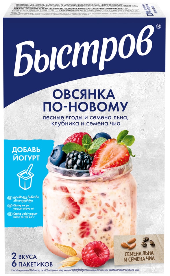 Хлопья Быстров Овсянка по-новому Ассорти 6пак*35г