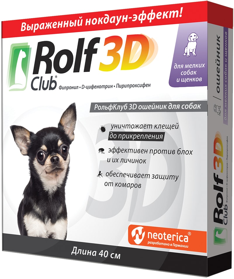 Ошейник от клещей и насекомых RolfClub 3D для щенков и мелких собак 40см