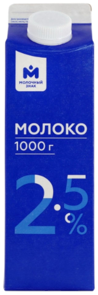 Молоко Молочный знак 2.5% 1кг - Vprok.ru Перекрёсток