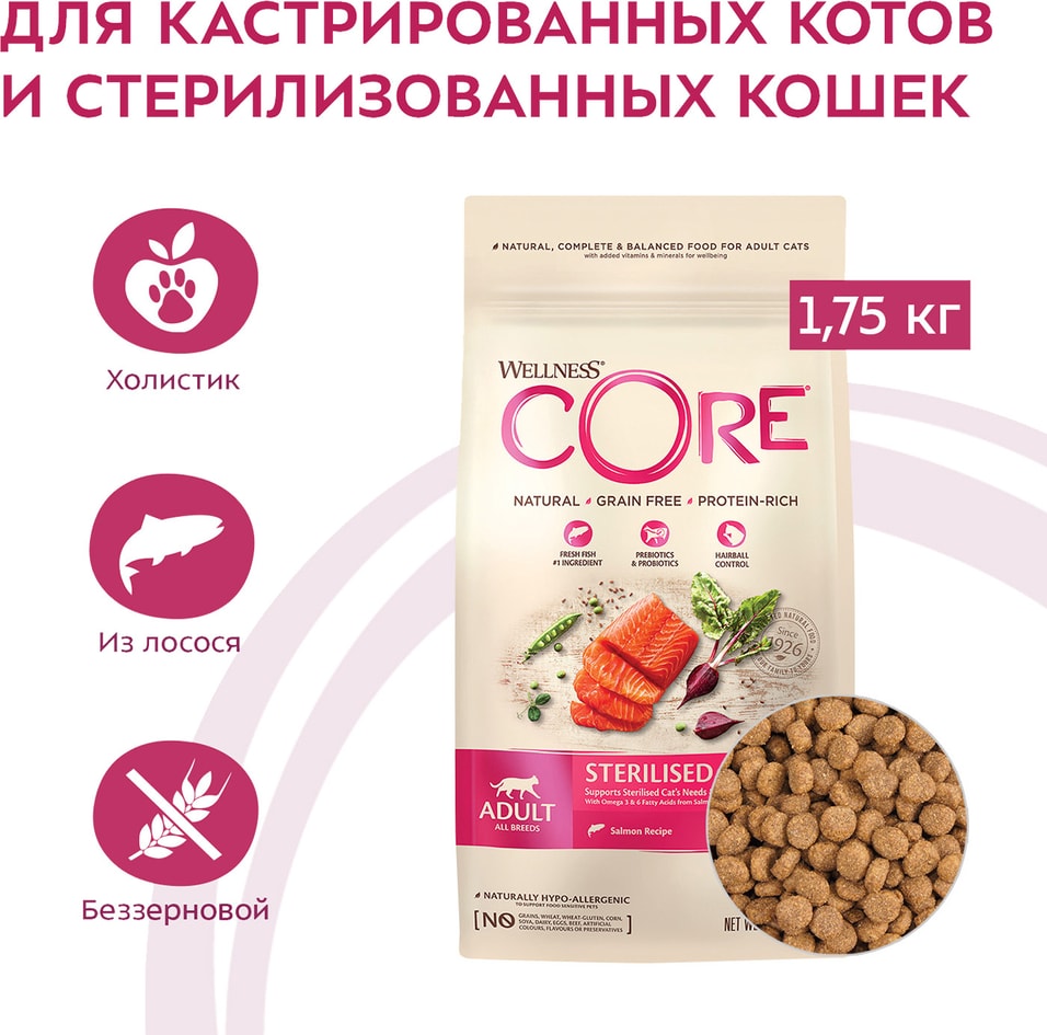 Сухой корм для кошек Core из лосося для стерилизованных и кастрированных 1.75кг