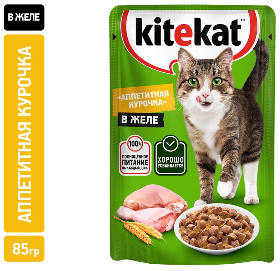 Влажный корм для кошек Kitekat c сочными кусочками курицы в желе 85г упаковка 28 шт 551₽