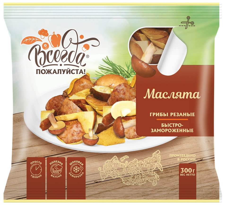 Отзывы о Маслята Всегда пожалуйста резаные быстрозамороженные 300г Отзывы о Маслята Всегда пожалуйста резаные быстрозамороженные 300г