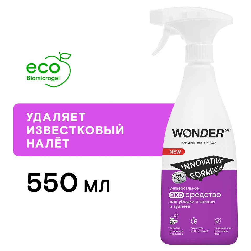 Средство для чистки сантехники Wonder Lab для уборки в ванной и туалете 550мл