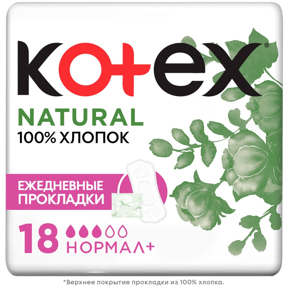 Прокладки ежедневные Kotex Natural Нормал экстра защита 18шт 129₽