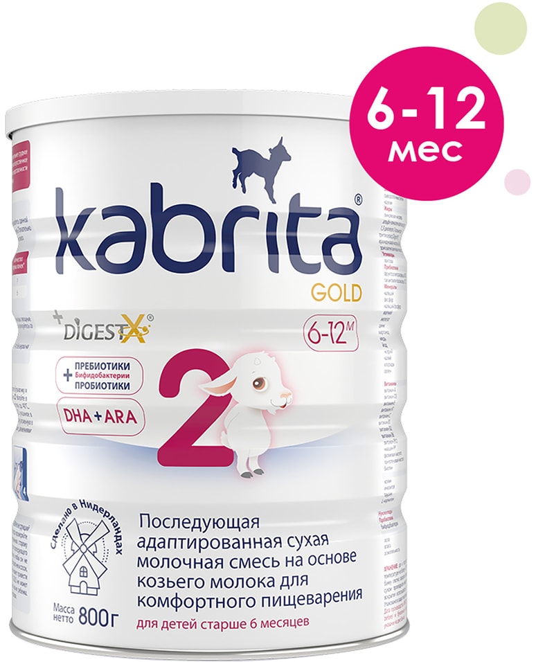 Смесь Kabrita 2 Gold молочная 800г