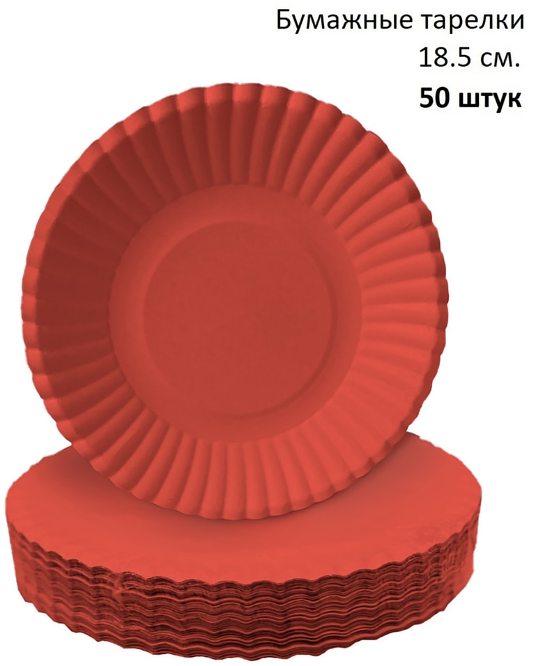 Тарелки бумажные Gratias красные d18.5см 50шт
