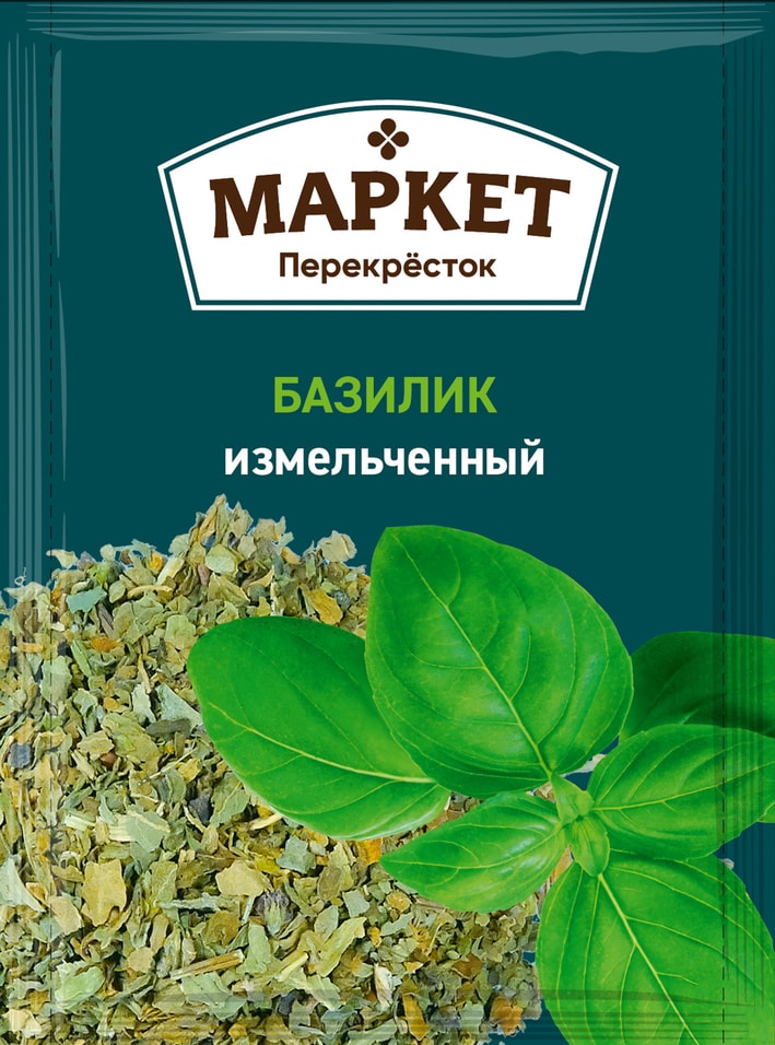 Базилик Маркет Перекресток измельченный 7гс доставкой!