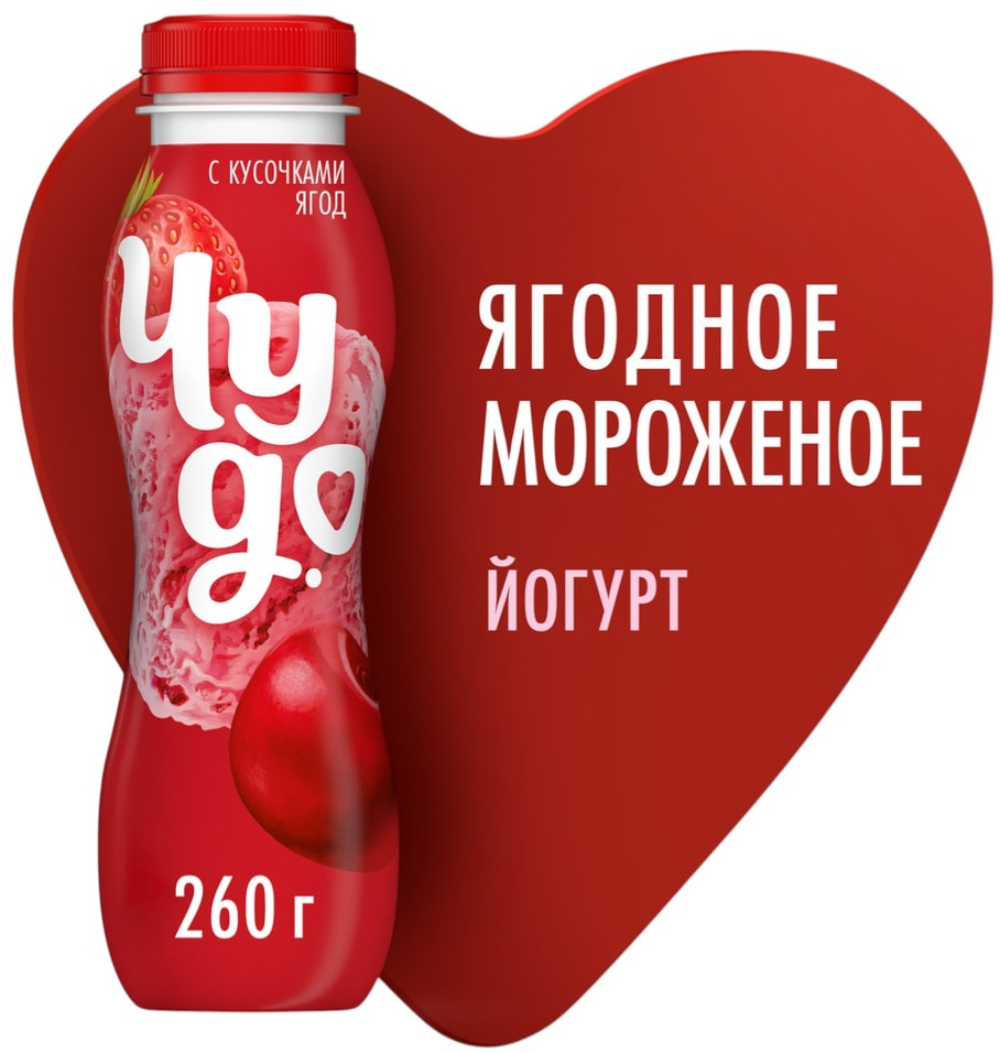 Йогурт питьевой Чудо Ягодное мороженое 1.9% 260г