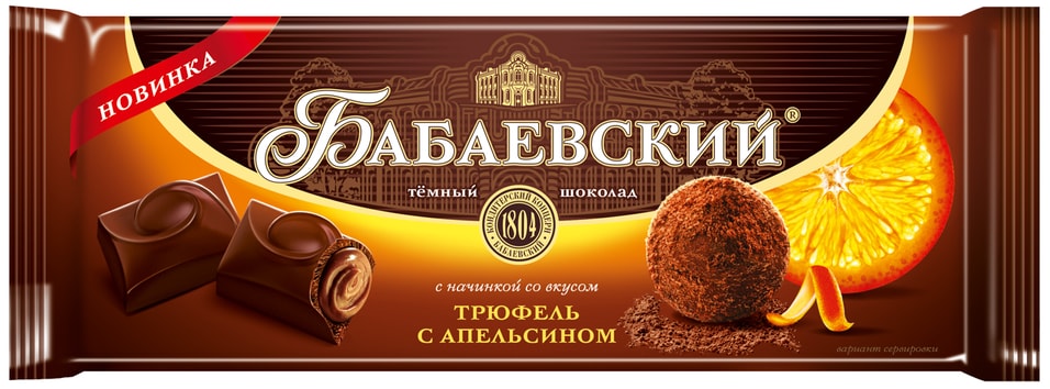 Шоколад Бабаевский Темный Трюфель с апельсином 170г