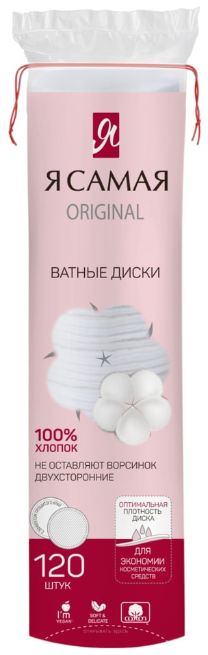 Ватные диски Я самая 120шт - Vprokru Перекрёсток 119₽