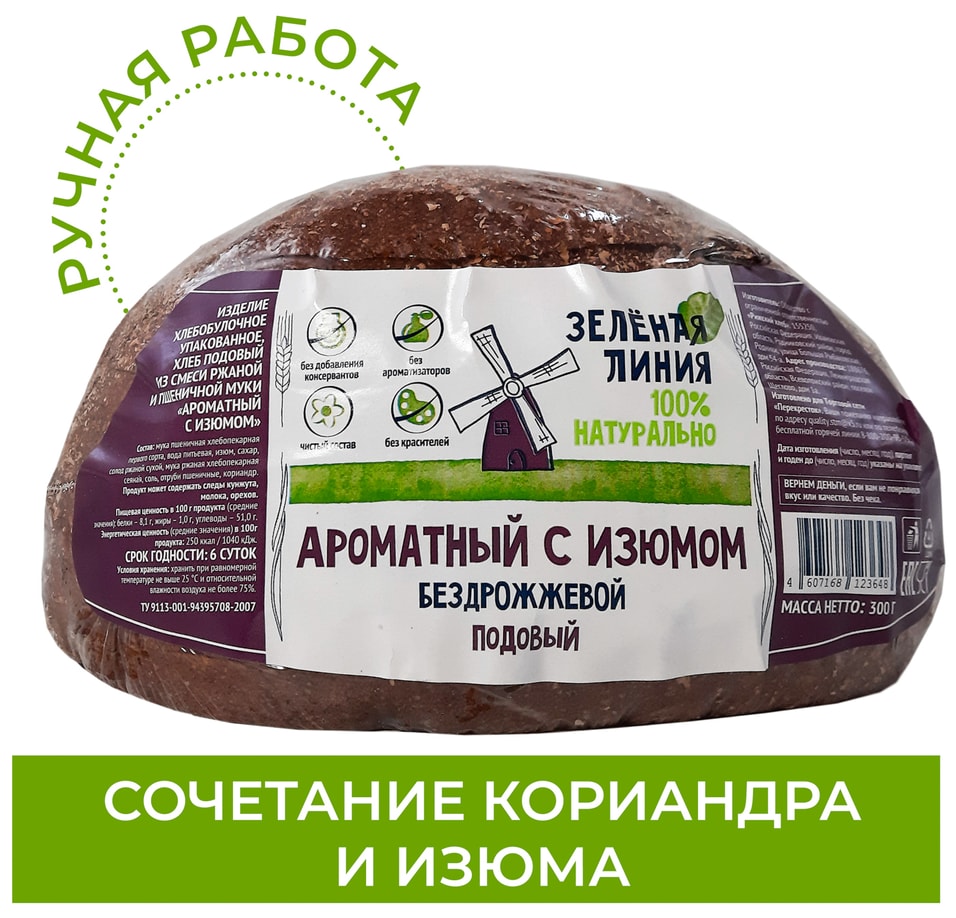 Хлеб Ароматный Зеленая линия бездрожжевой подовый с изюмом 300г