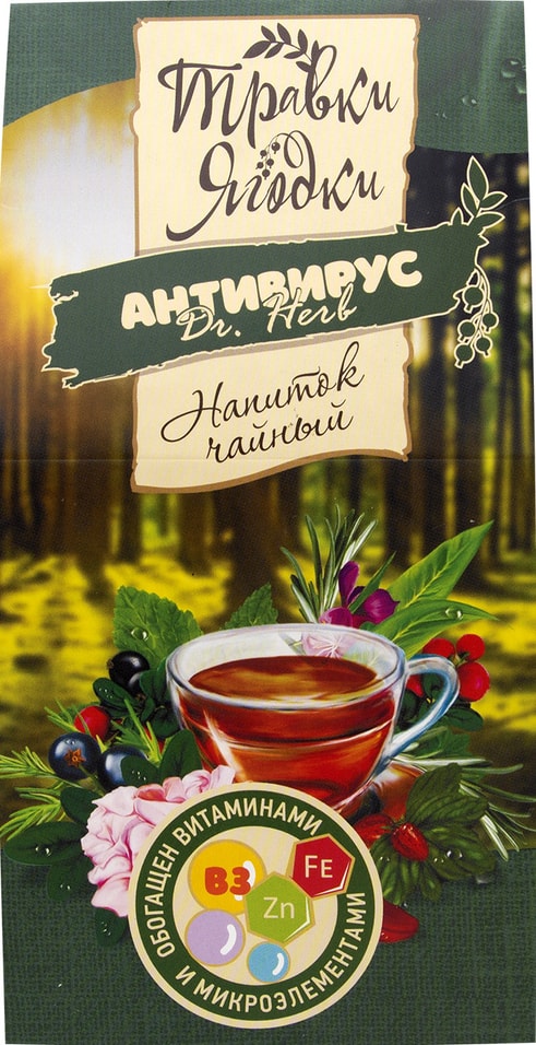 Напиток чайный Травки Ягодки Антивирус 50г от Vprok.ru