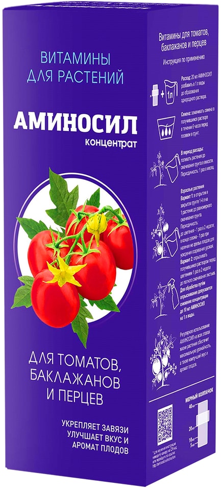 Витамины для растений Аминосил  для томатов 250мл