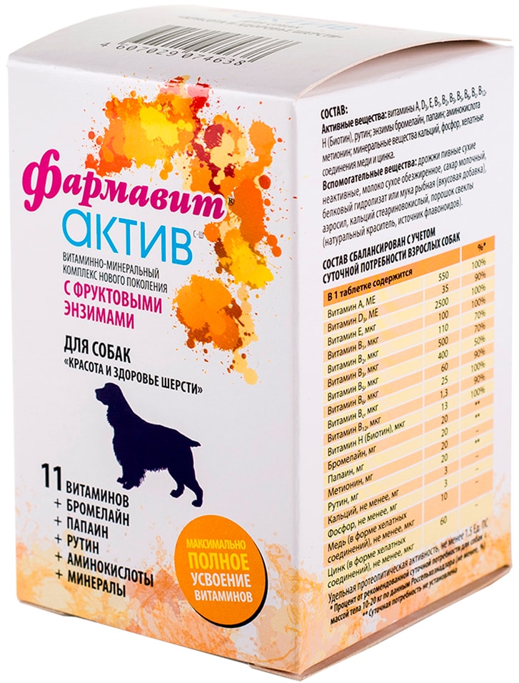 Витамины Фармакс Фармавит АКТИВ С-Ш Красота и здоровье шерсти для собак 120 таб