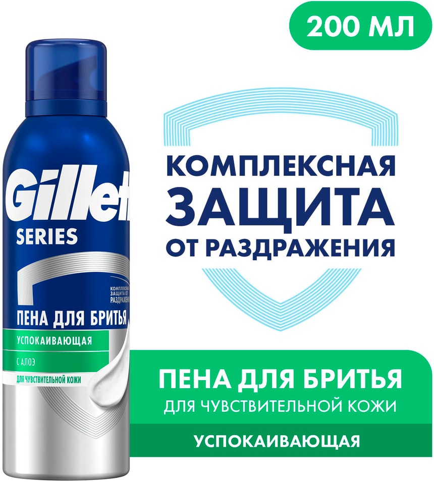 Пена для бритья Gillette Series Sensitive для чувствительной кожи 200мл