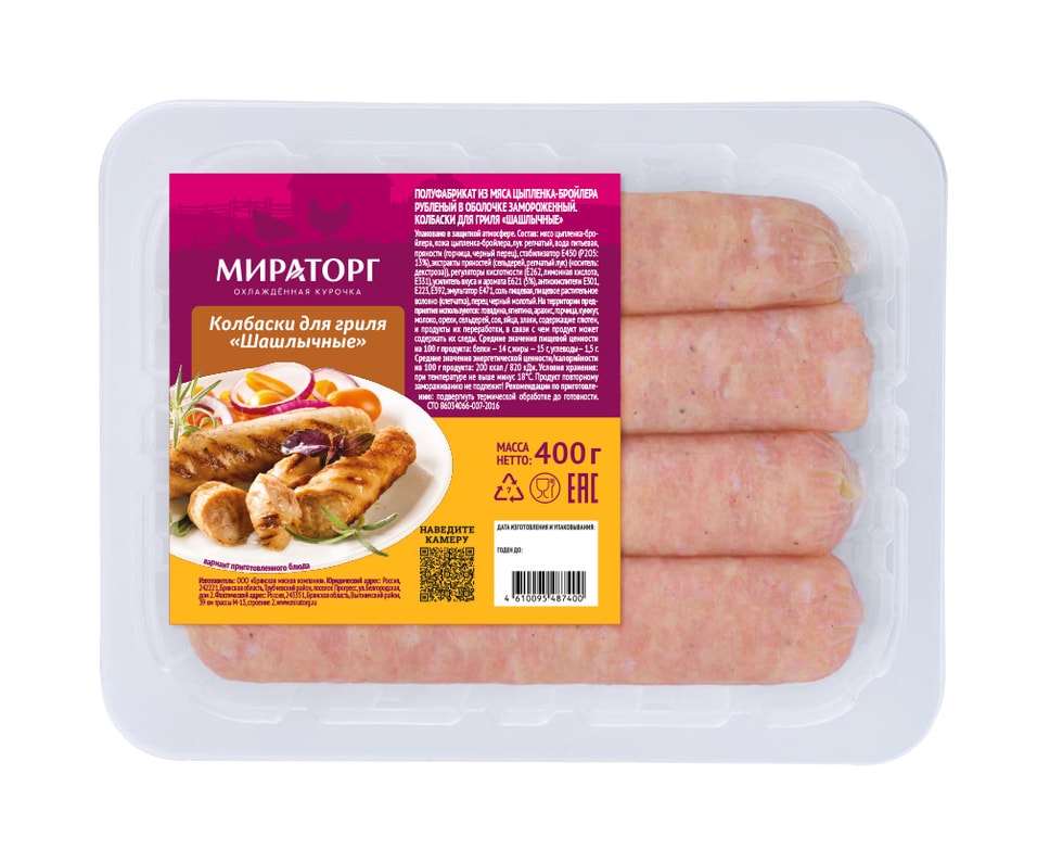 Колбаски Мираторг Шашлычные для гриля 400гс доставкой!