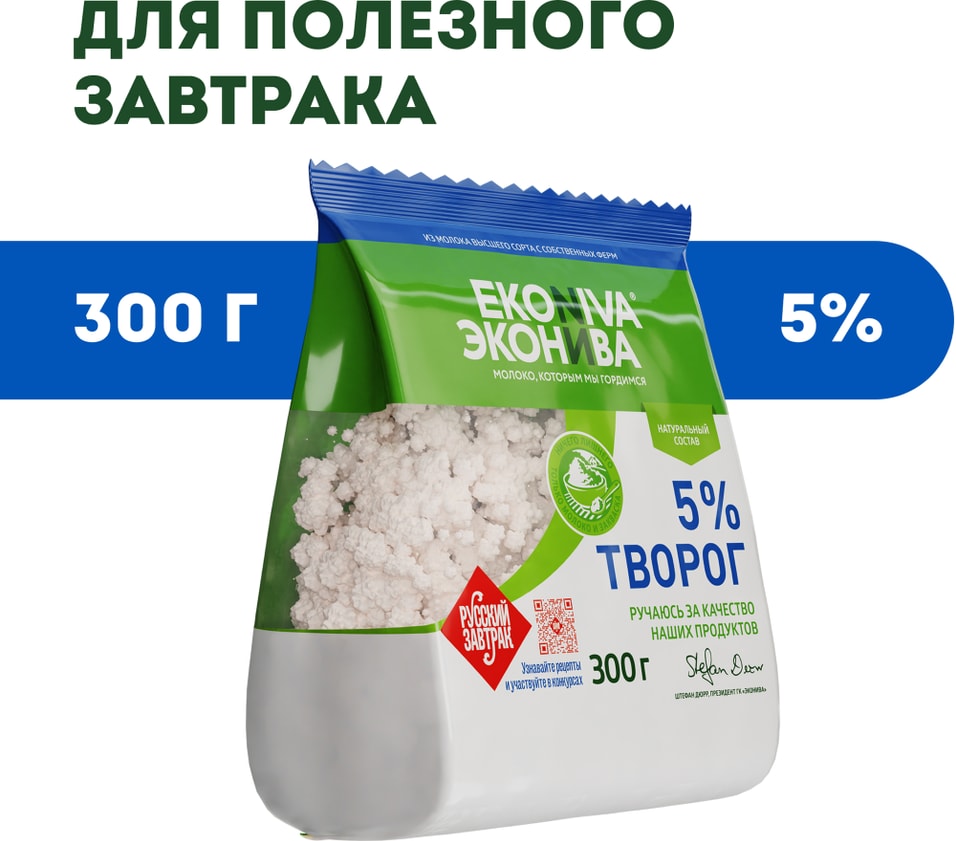 Творог ЭкоНива рассыпчатый 5% 300г. Доставим до двери!