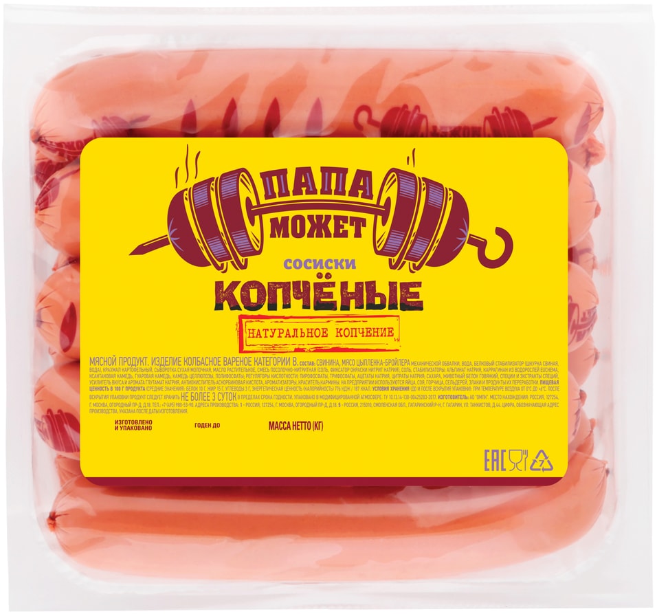 Сосиски Папа может Копченые 450г - Vprokru Перекрёсток 199₽