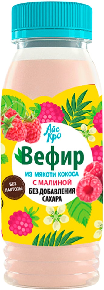 Напиток кокосовый АйсКро Вефир с малиной 250мл от Vprok.ru