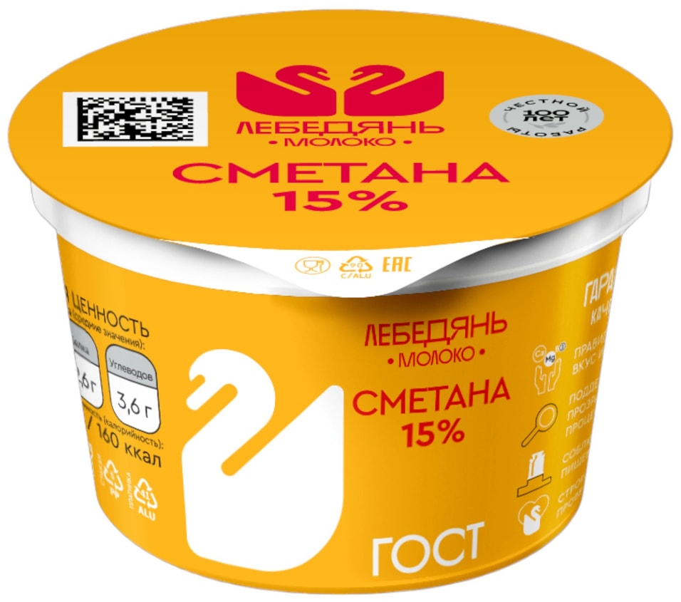 Сметана Лебедяньмолоко 15% 170г - Vprok.ru Перекрёсток