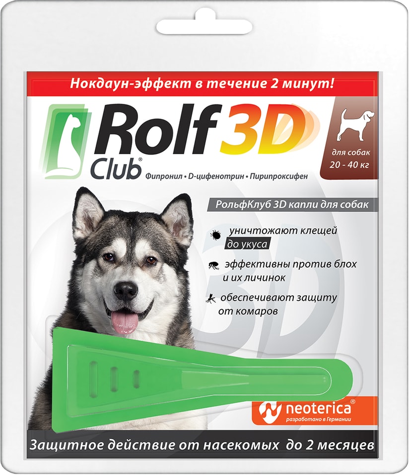 Капли от клещей и насекомых RolfClub 3D для собак 20-40кг 2.5мл