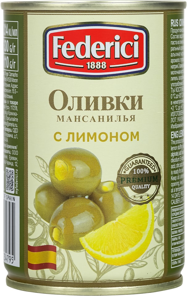 Оливки Federici Мансанилья с лимоном 300гс доставкой!