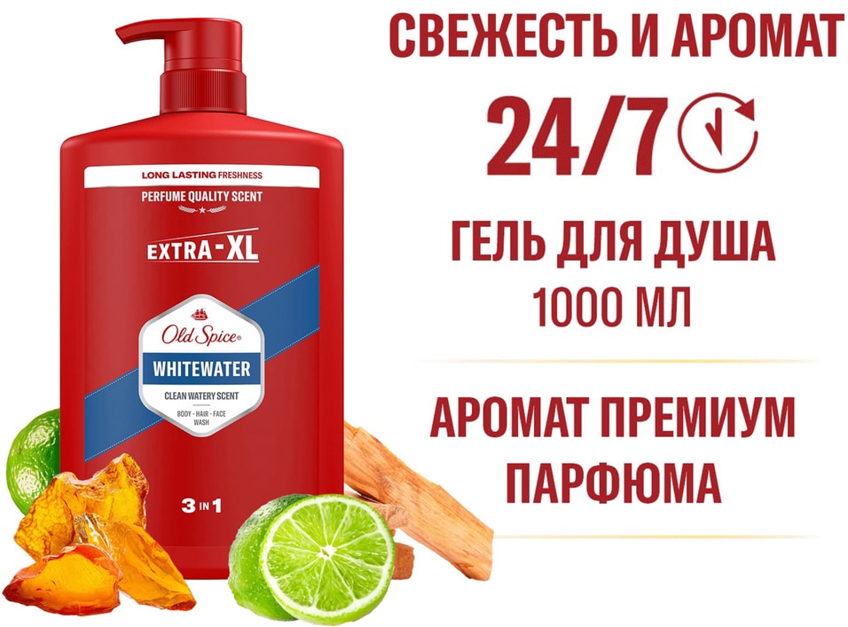 Гель для душа Old Spice 3в1 Whitewater 1лс доставкой 1059₽