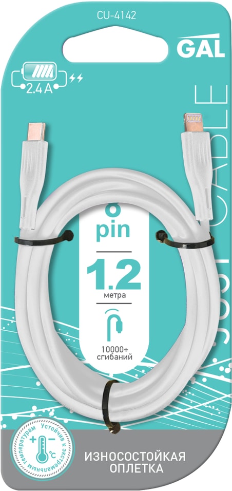 Кабель GAL Type C-8 pin 1.2м