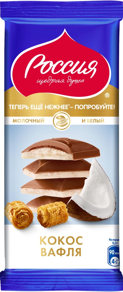 Шоколад Россия - щедрая душа молочный и белый с кокосовой стружкой и вафлей 82г