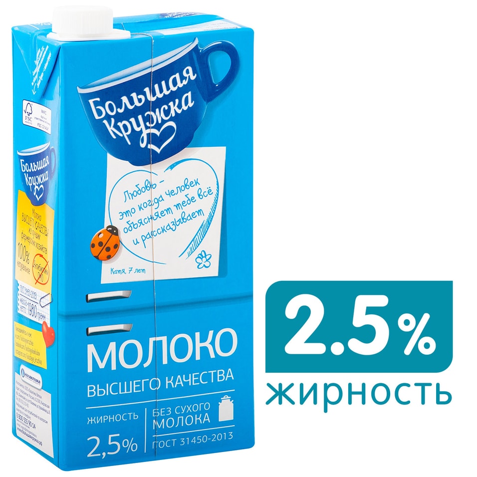 Молоко Большая Кружка ультрапастеризованное 2.5% 1.98г от Vprok.ru