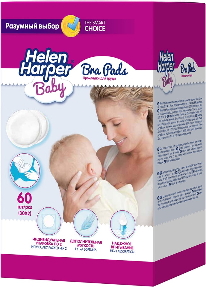 Прокладки Helen Harper для кормящих матерей  60шт