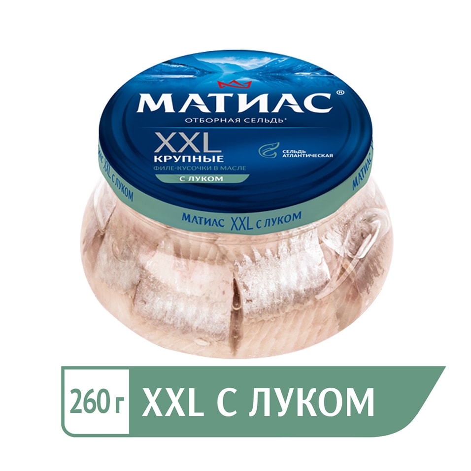 Сельдь Матиас филе-кусочки с луком в масле 260г
