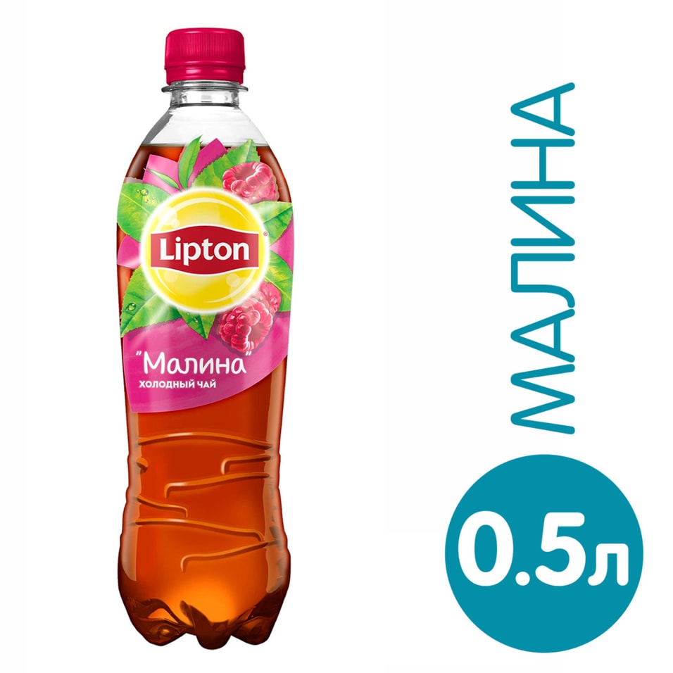 Чай холодный Lipton Малина 500мл от Vprok.ru