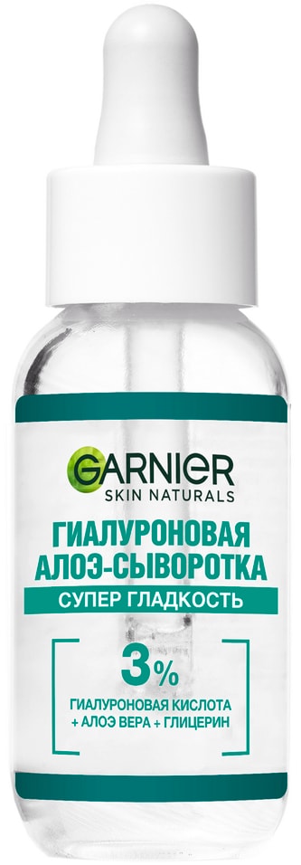 Сыворотка для лица Garnier Skin Naturals Гиалуроновая с алоэ Супер гладкость 30мл
