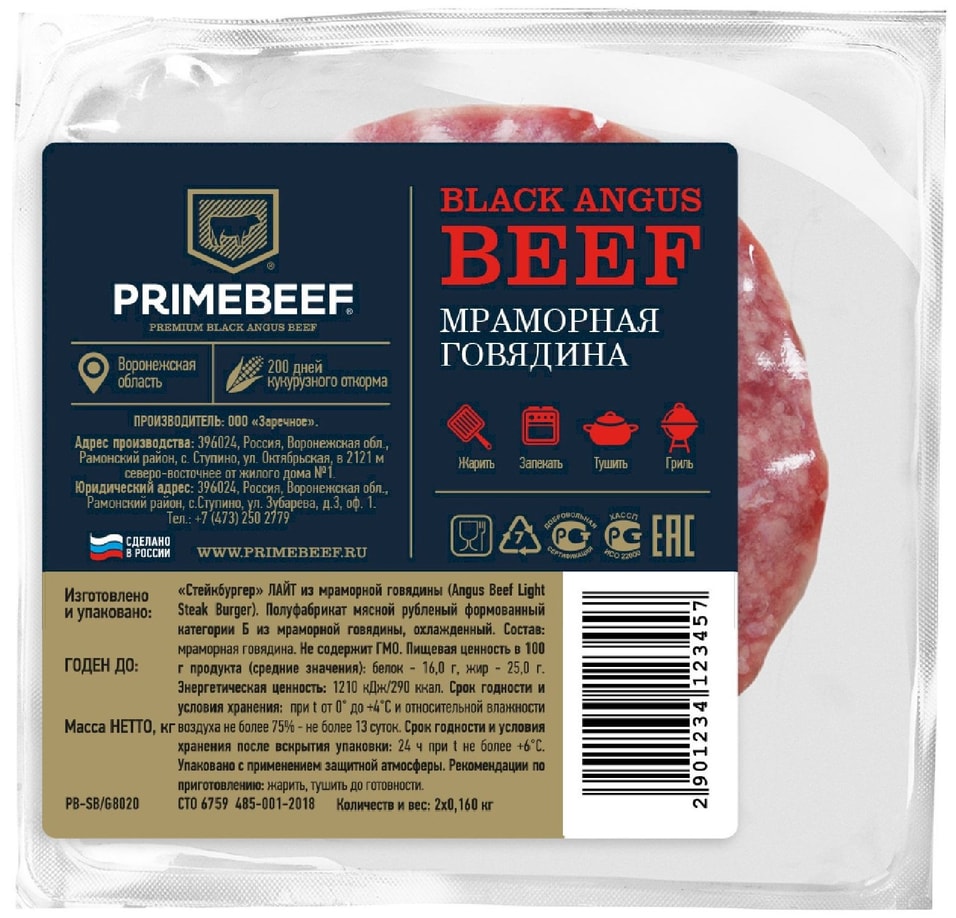 Стейк бургер Праймбиф Лайт 2шт160г Доставим до двери 309₽