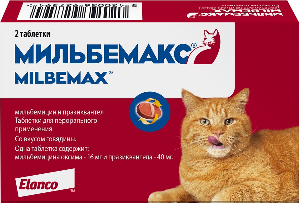 Антигельминтик для кошек Elanco Мильбемакс 2 таблетки