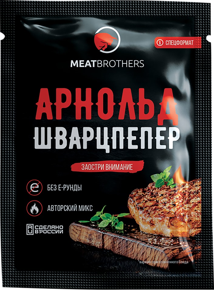 Приправа Meatbrodhers Арнольшварцпепер универсальная 25г