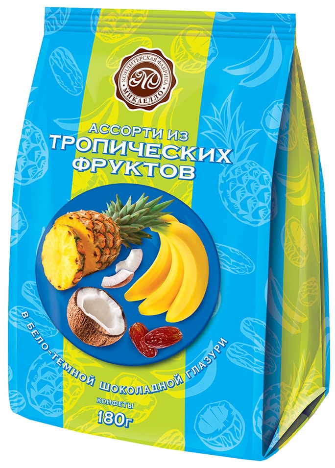 Конфеты Микаелло Ассорти из тропических фруктов в бело-темной шоколадной глазури 180г