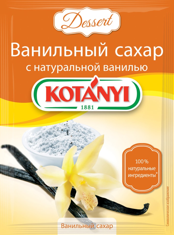 Ванильный сахар Kotanyi с натуральной ванилью 10г