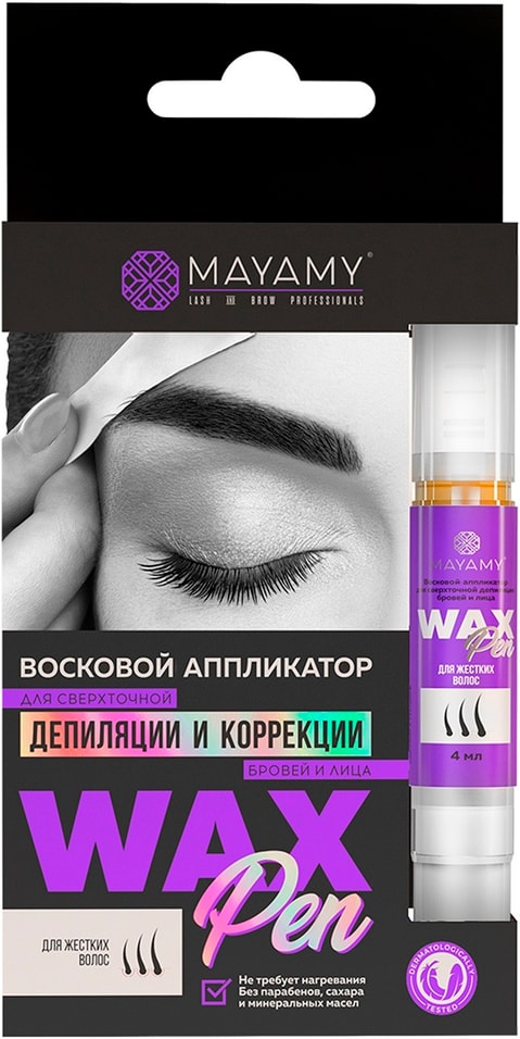 Аппликатор восковой MAYAMY Strong для сверхточной депиляции бровей и лица 4мл