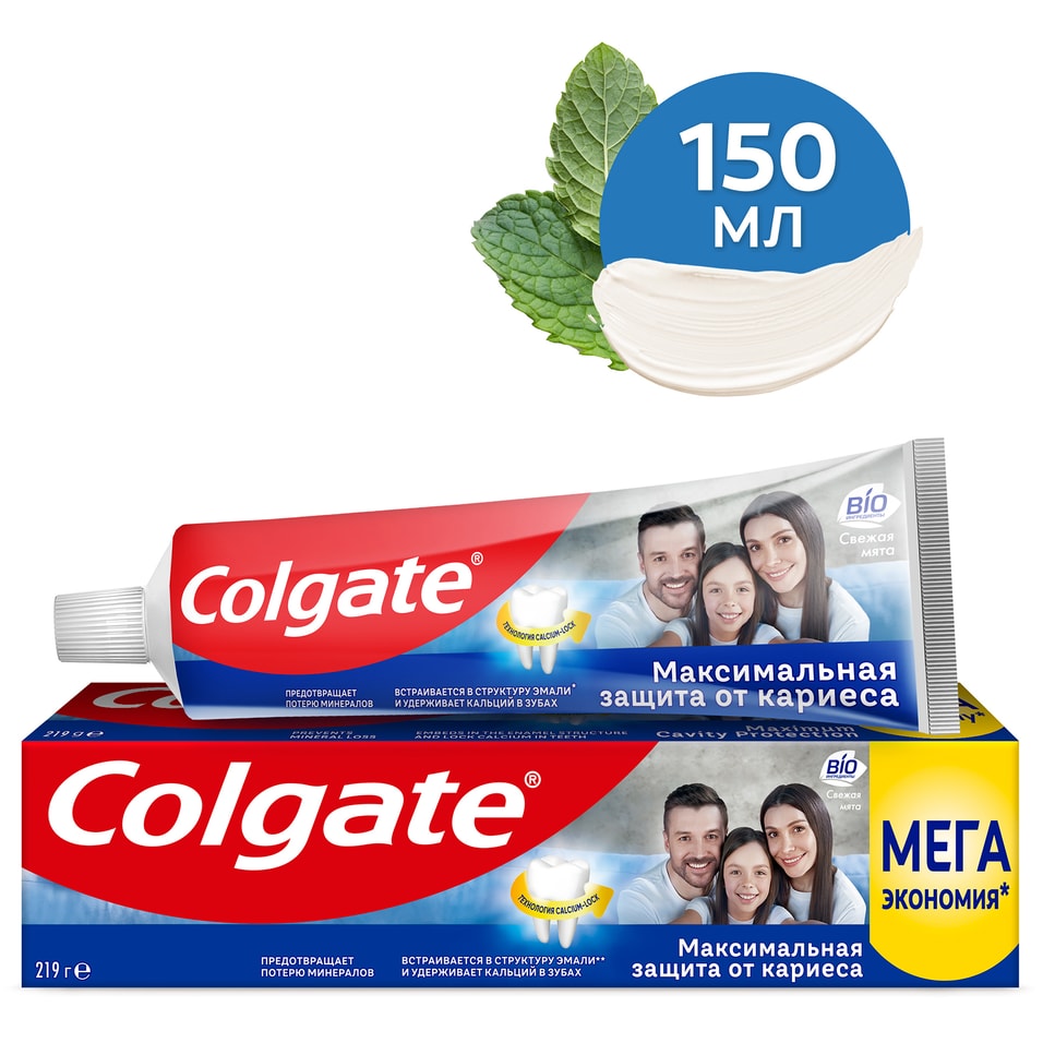 Зубная паста Colgate Максимальная защита от кариеса Свежая мята с комплексом кальция и фторида 150мл