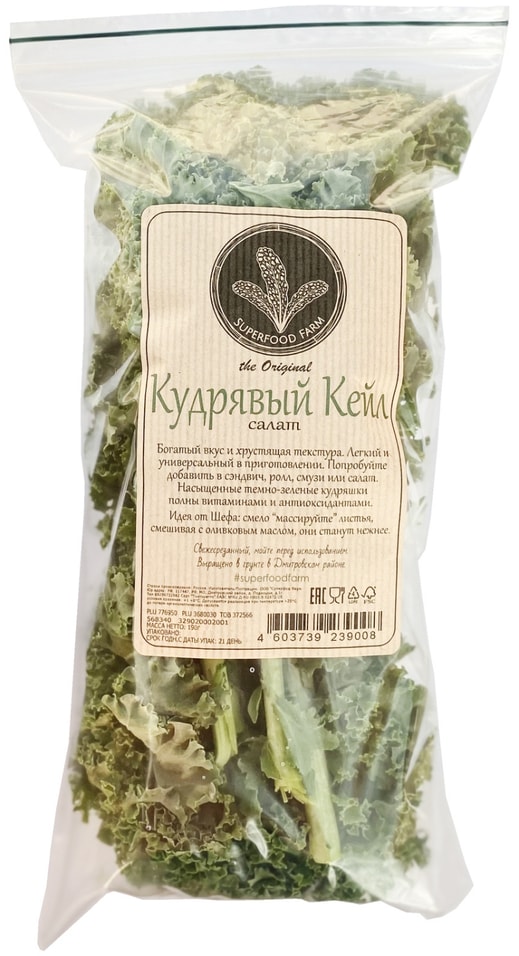 Салат Superfood Кудрявый Кейл 190г. Доставим до двери!