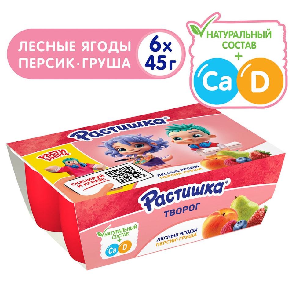 Творог детский Растишка Лесные ягоды и Персик-груша 35 6шт45г в ассортименте 104₽