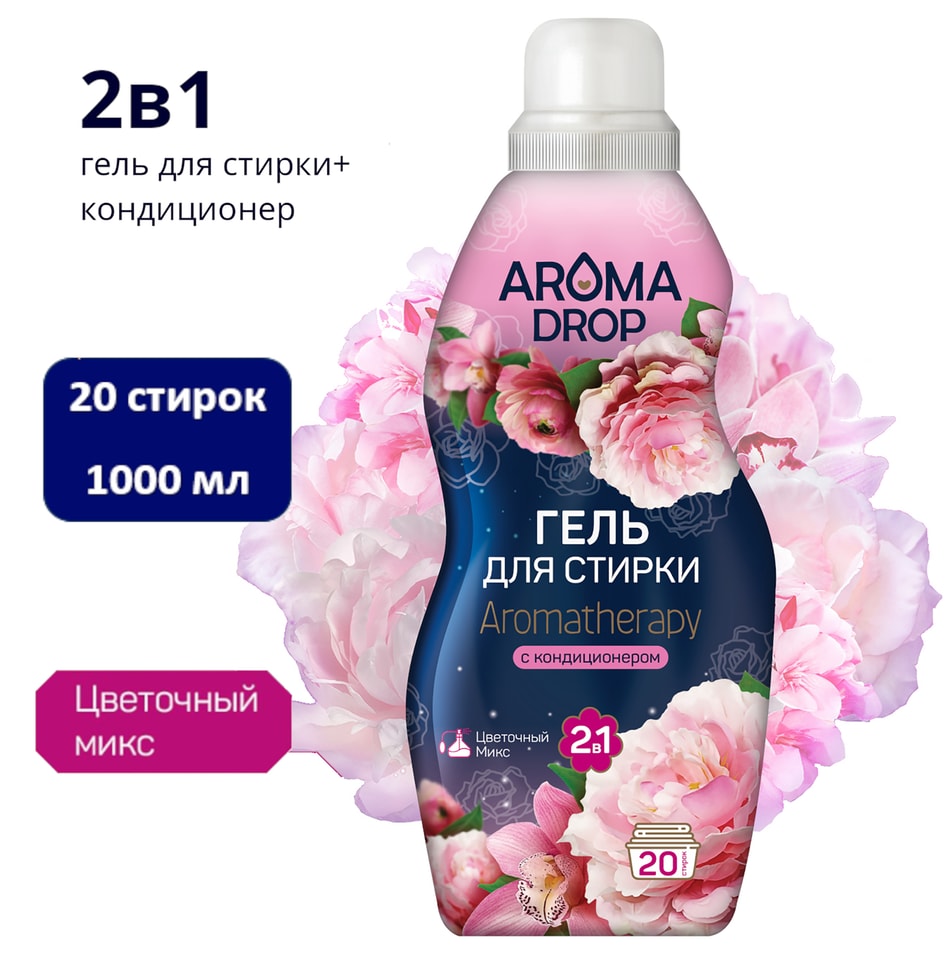 Гель для стирки Aroma Drop Цветочный микс 2в1 20 стирок 1л 349₽