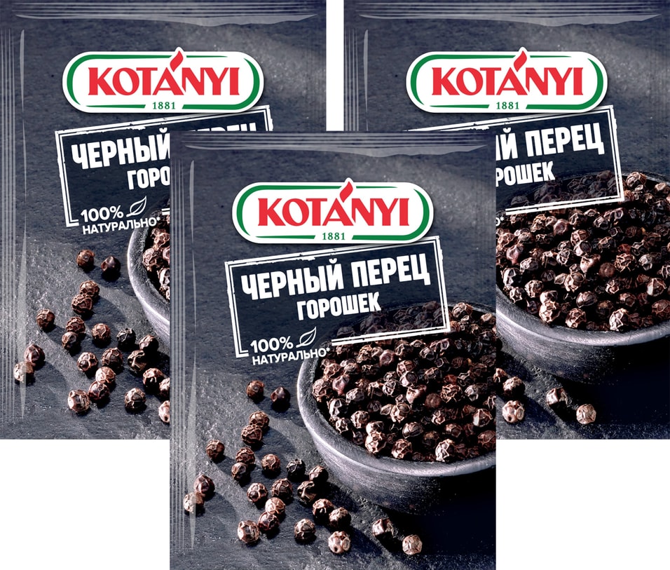 Специя Kotanyi Перец черный горошек 20г (упаковка 3 шт.)