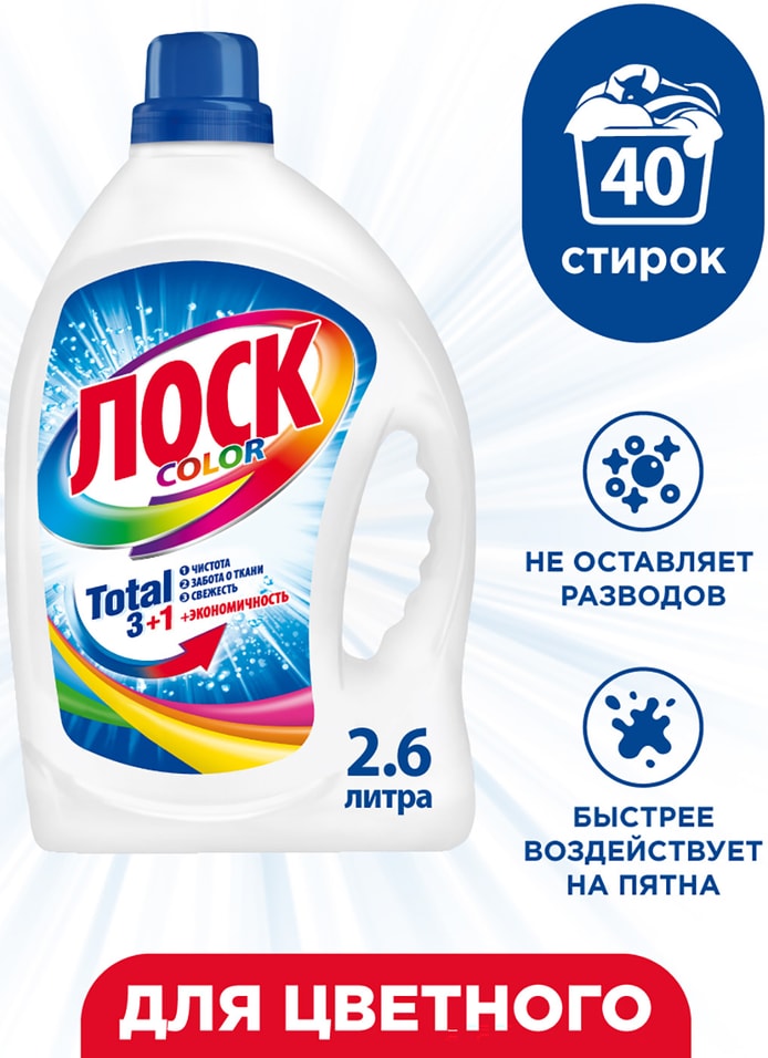 Гель для стирки цветного белья Losk Color 40 стирок 2.6л