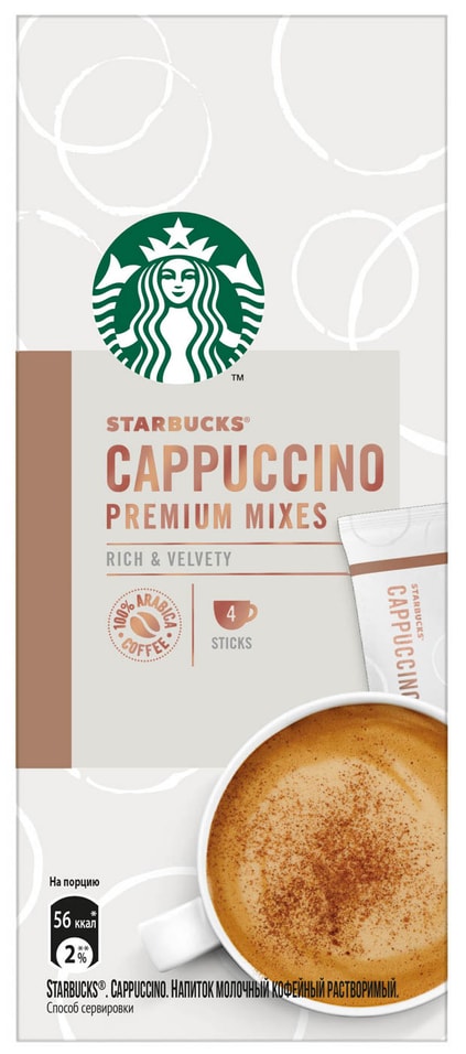 Напиток кофейный Starbucks Cappuccino 4*14г