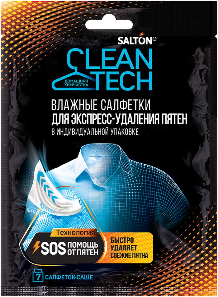 Салфетки влажные Salton CleanTech для экспресс-удаления пятен 7шт