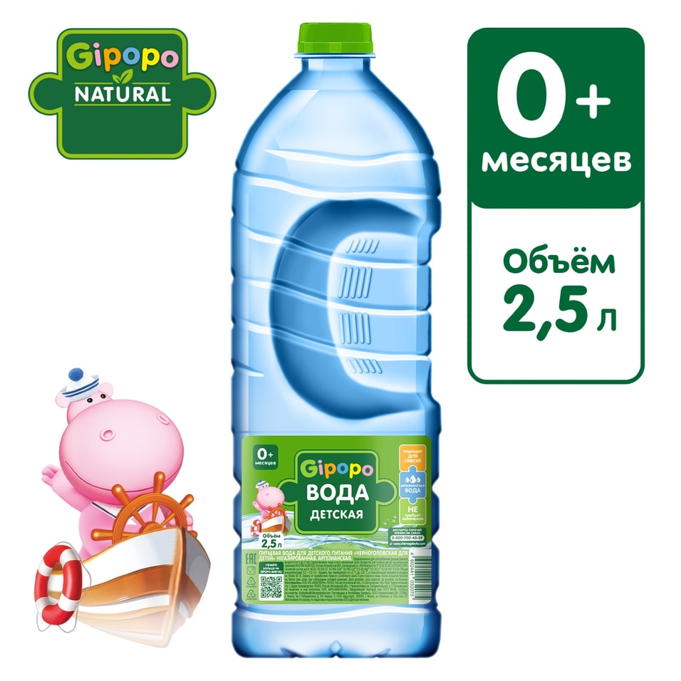 Вода Gipopo Черноголовская негазированная для детского питания с 0 месяцев 25л 81₽